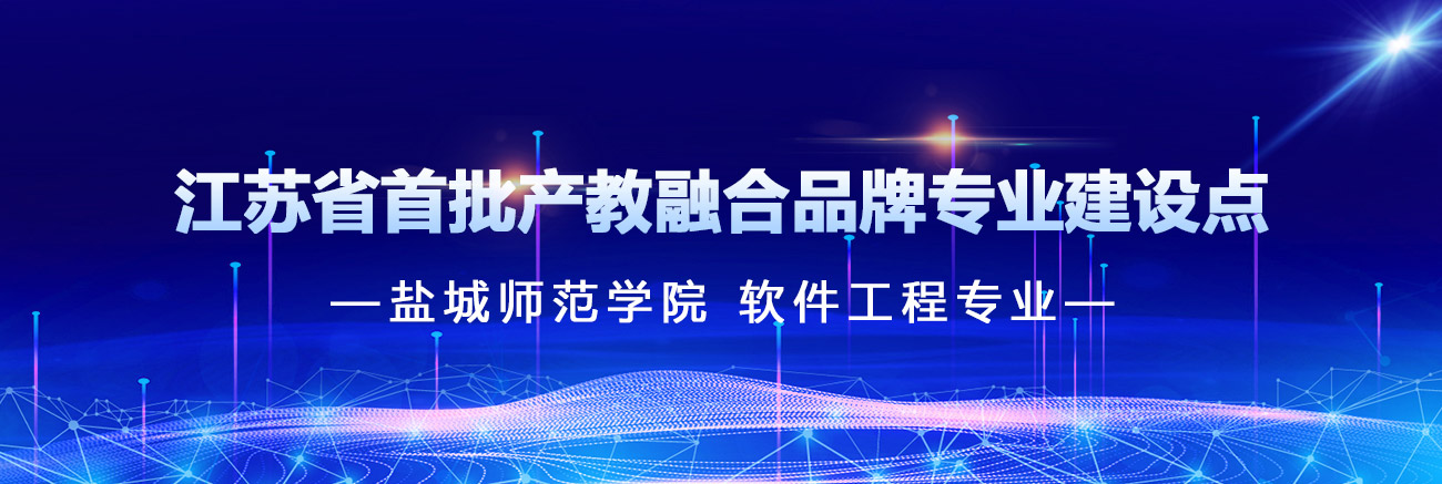 江苏省首批产教融合品牌专业建设...